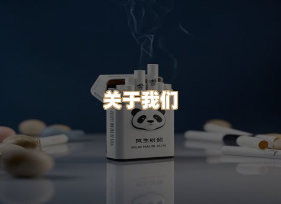 关于雪顿香烟批发
